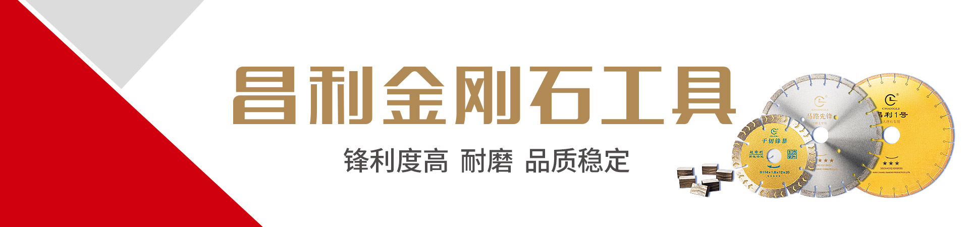 昌利金剛石工具