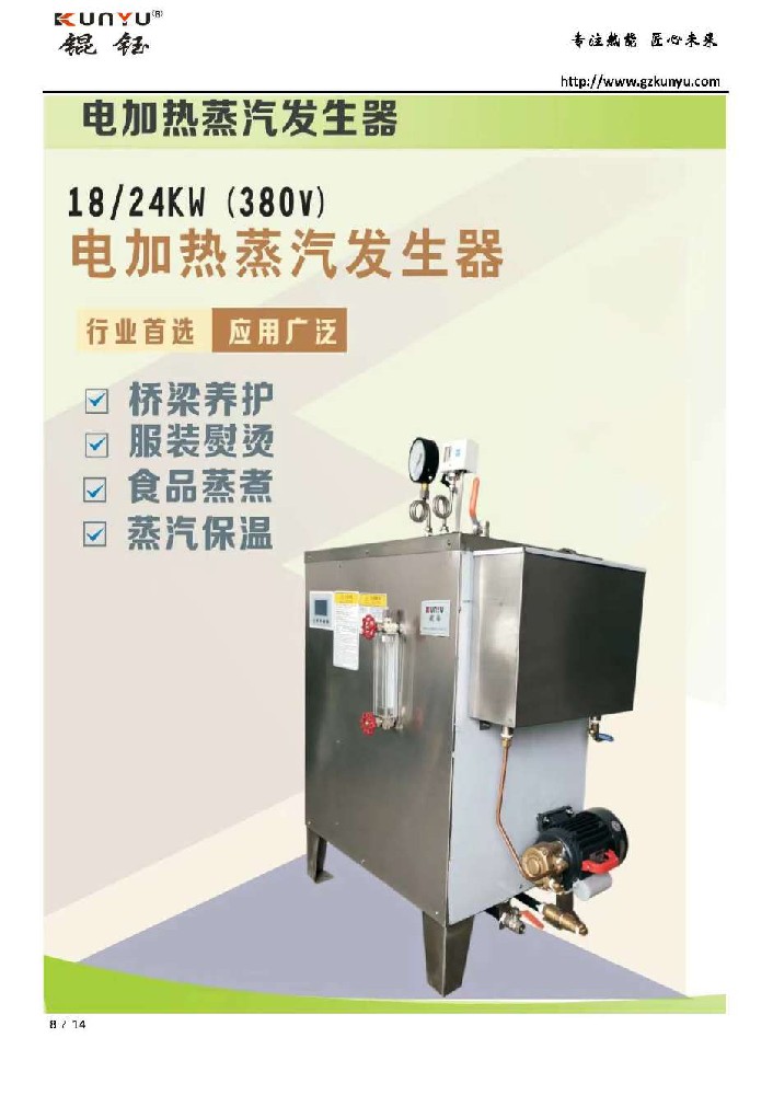18kw-24kw電熱蒸汽發生器