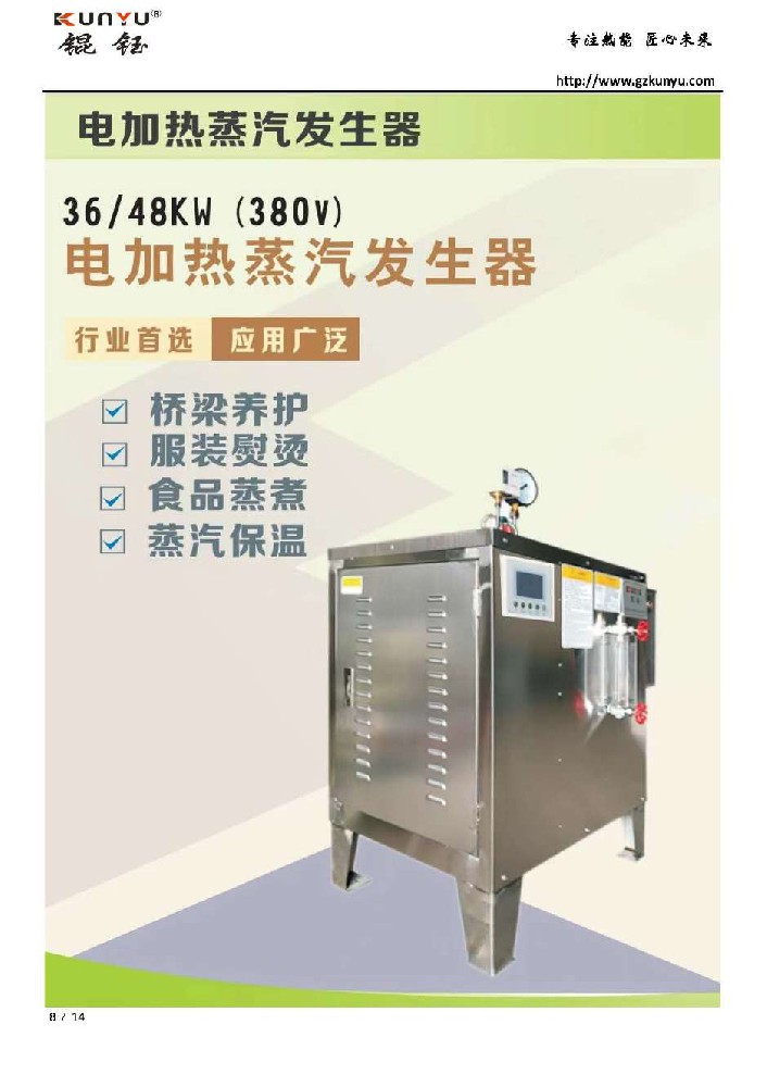 36kw-48kw電熱蒸汽發生器