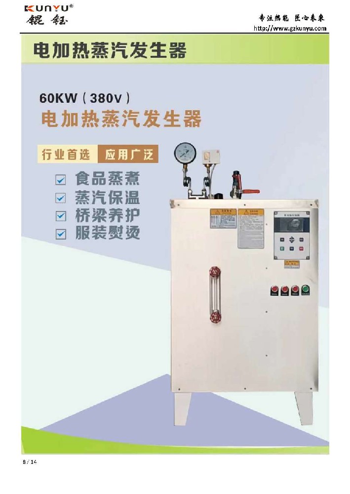 60kw電熱蒸汽發生器