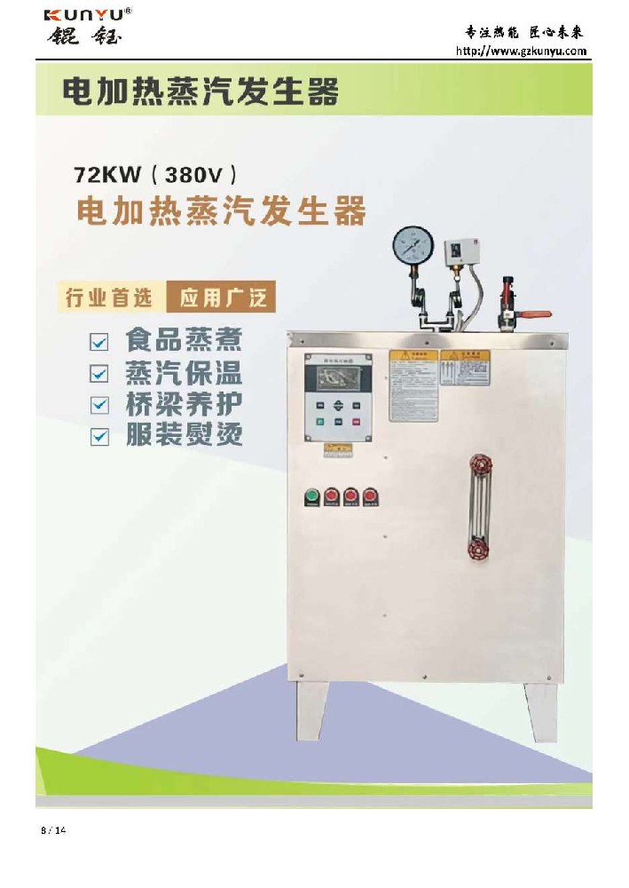 72kw電熱蒸汽發生器
