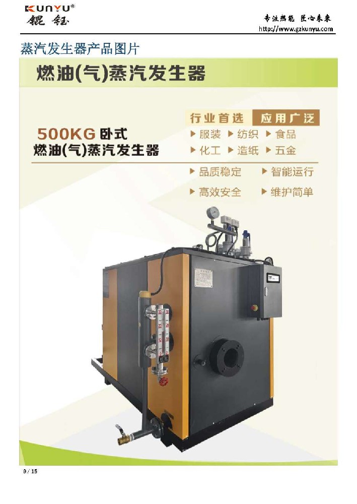 臥式500kg燃氣燃油蒸汽發生器