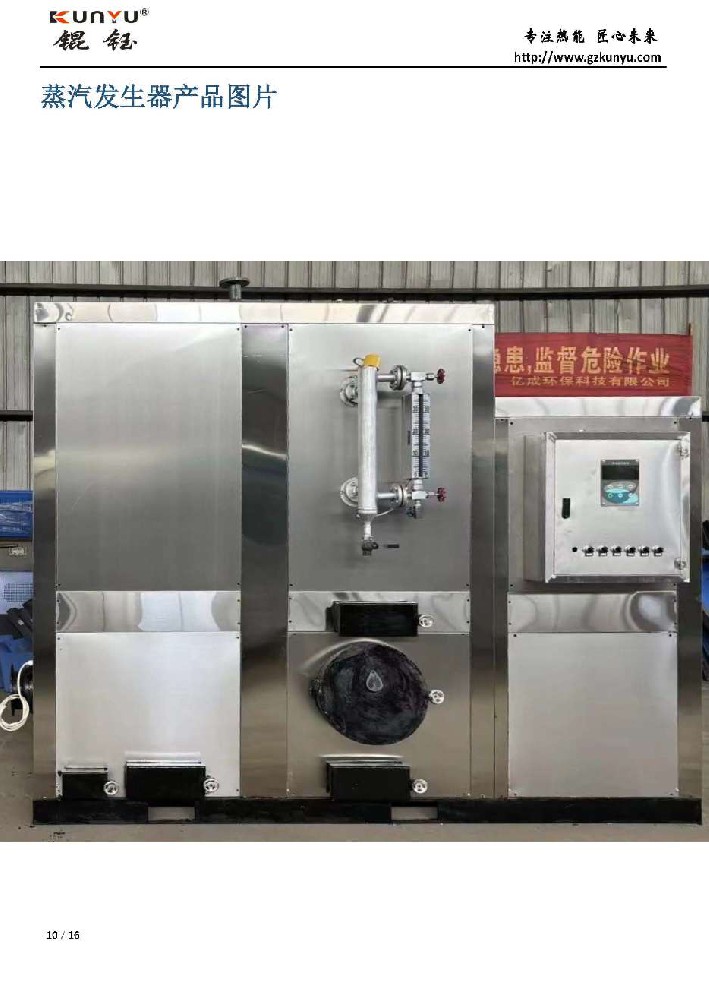 2000KG生物質蒸汽發生器