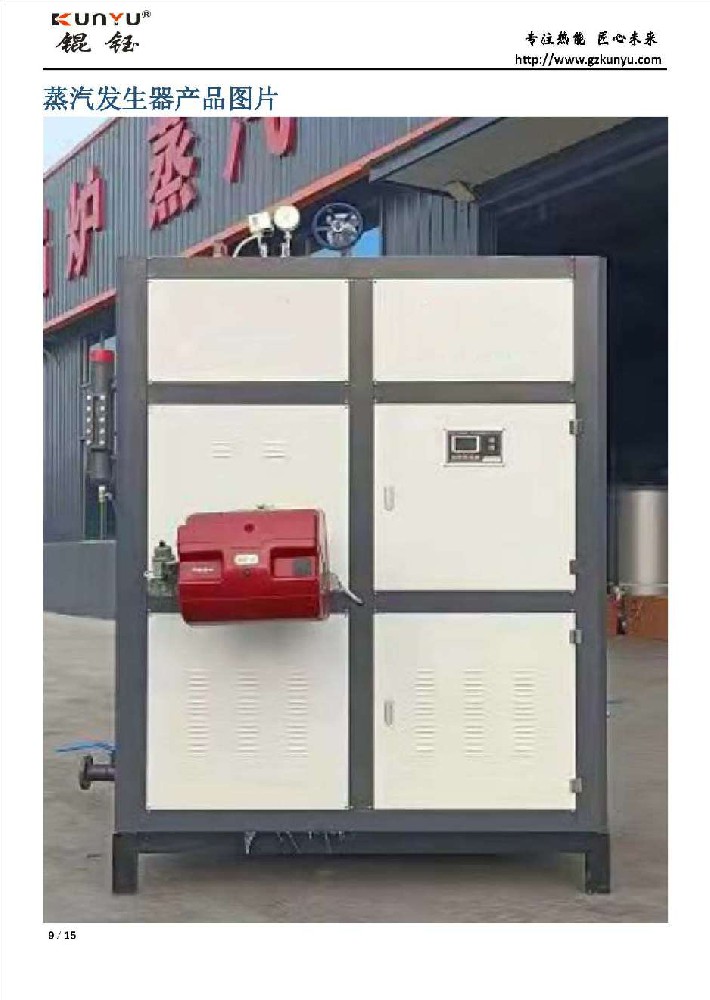 立式500kg燃油(氣)蒸汽發生器